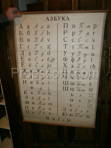 School poster - Cyrillic